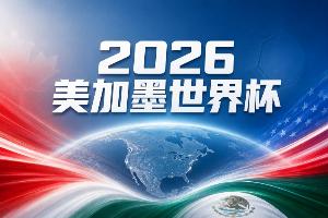 明日约旦vs阿尔及利亚直播_明日约旦vs阿尔及利亚直播免费在线直播_明日约旦vs阿尔及利亚直播全场录像回放